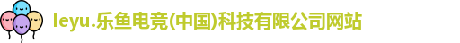乐鱼电竞